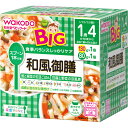 【スプリングセール】和光堂 BIGサイズの栄養マルシェ 和風御膳 1歳4か月頃から