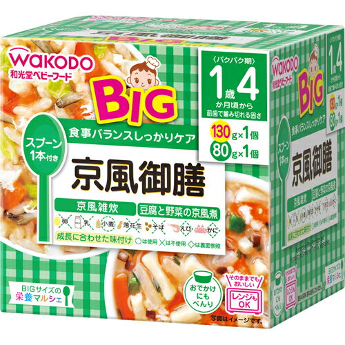 【送料無料・まとめ買い5個セット】和光堂 BIGサイズの栄養マルシェ 京風御膳 1歳4か月頃から