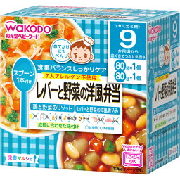 【送料込・まとめ買い×6個セット】和光堂 ベビーフード 栄養マルシェ レバーと野菜の洋風弁当 9か月頃から