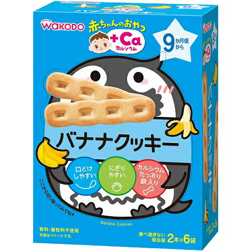 【送料無料・まとめ買い×20個セット】和光堂 赤ちゃんのおやつ +Caカルシウム バナナクッキー 9か月頃から 2本入×6袋入