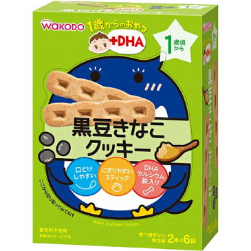 【送料無料・まとめ買い×6個セット】和光堂 1歳からのおやつ +DHA 黒豆きなこクッキー 1歳頃から 2本入×6袋