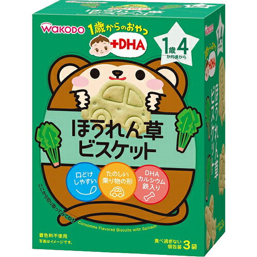 【送料無料1000円 ポッキリ】和光堂 1歳からのおやつ +DHA ほうれん草ビスケット 1歳4か月頃から 10g×3袋×2個セット