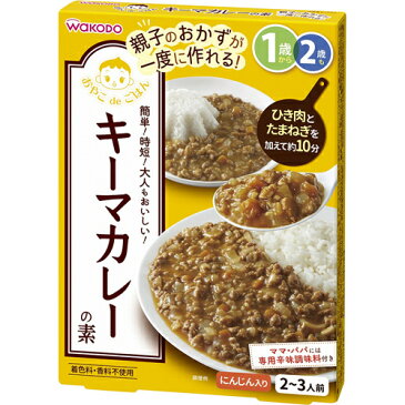 和光堂 おやこdeごはん 1歳から 2歳も キーマカレーの素 123.5g