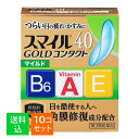 【×10個セット メール便送料込】【第3類医薬品】ライオン スマイル40 ゴールドコンタクト マイルド 13mL