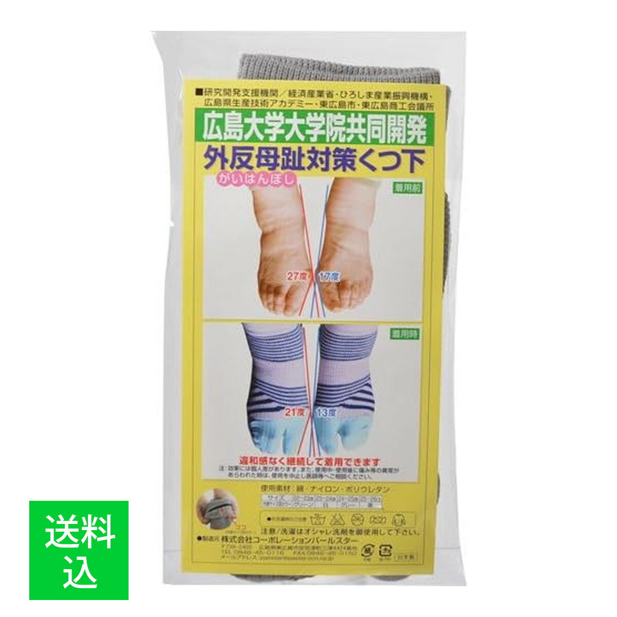 【メール便送料込】コーポレーションパールスター 外反母趾対策 靴下 グレー 24-25cm 1個