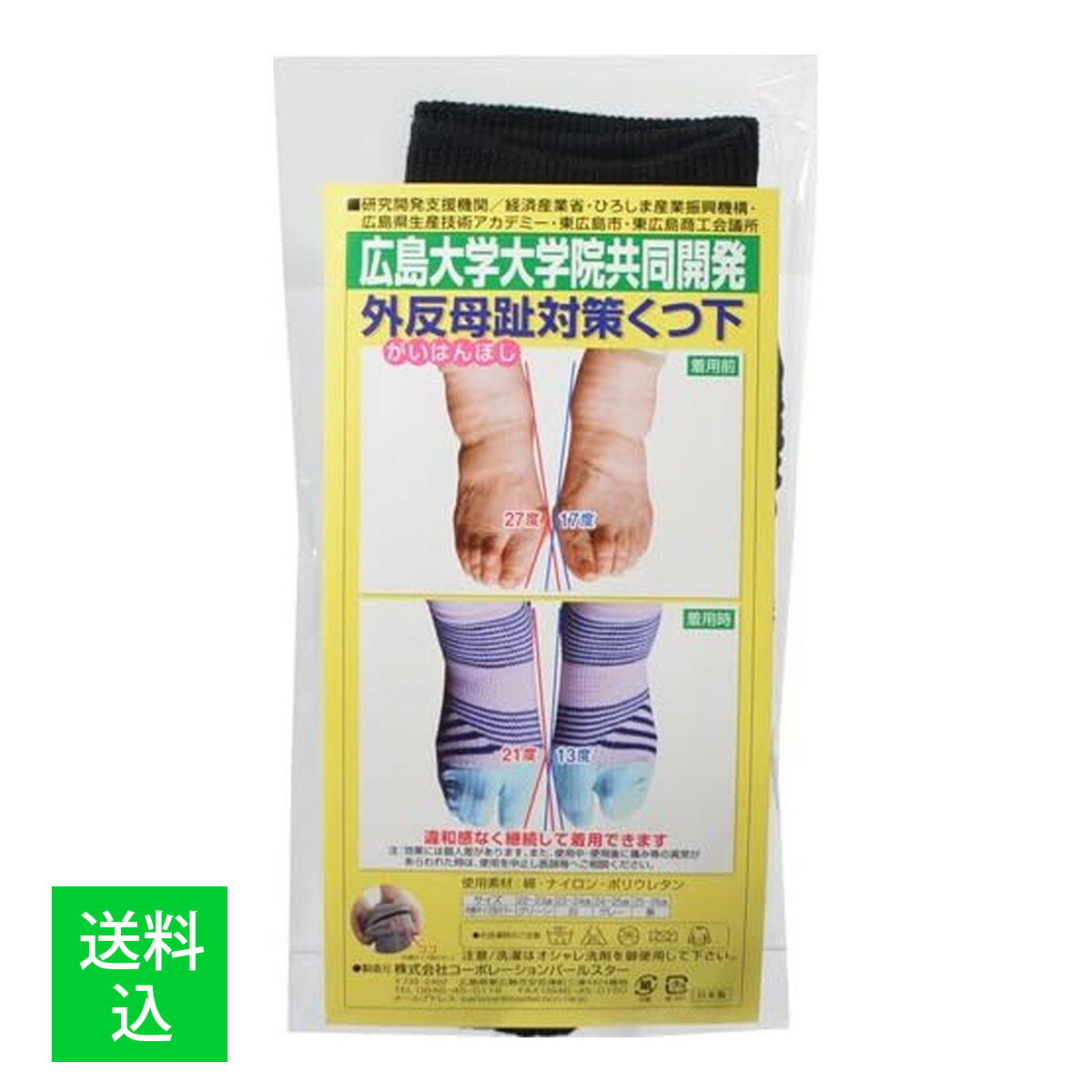 【メール便送料込】コーポレーションパールスター 外反母趾対策 靴下 黒 23-24cm 1個