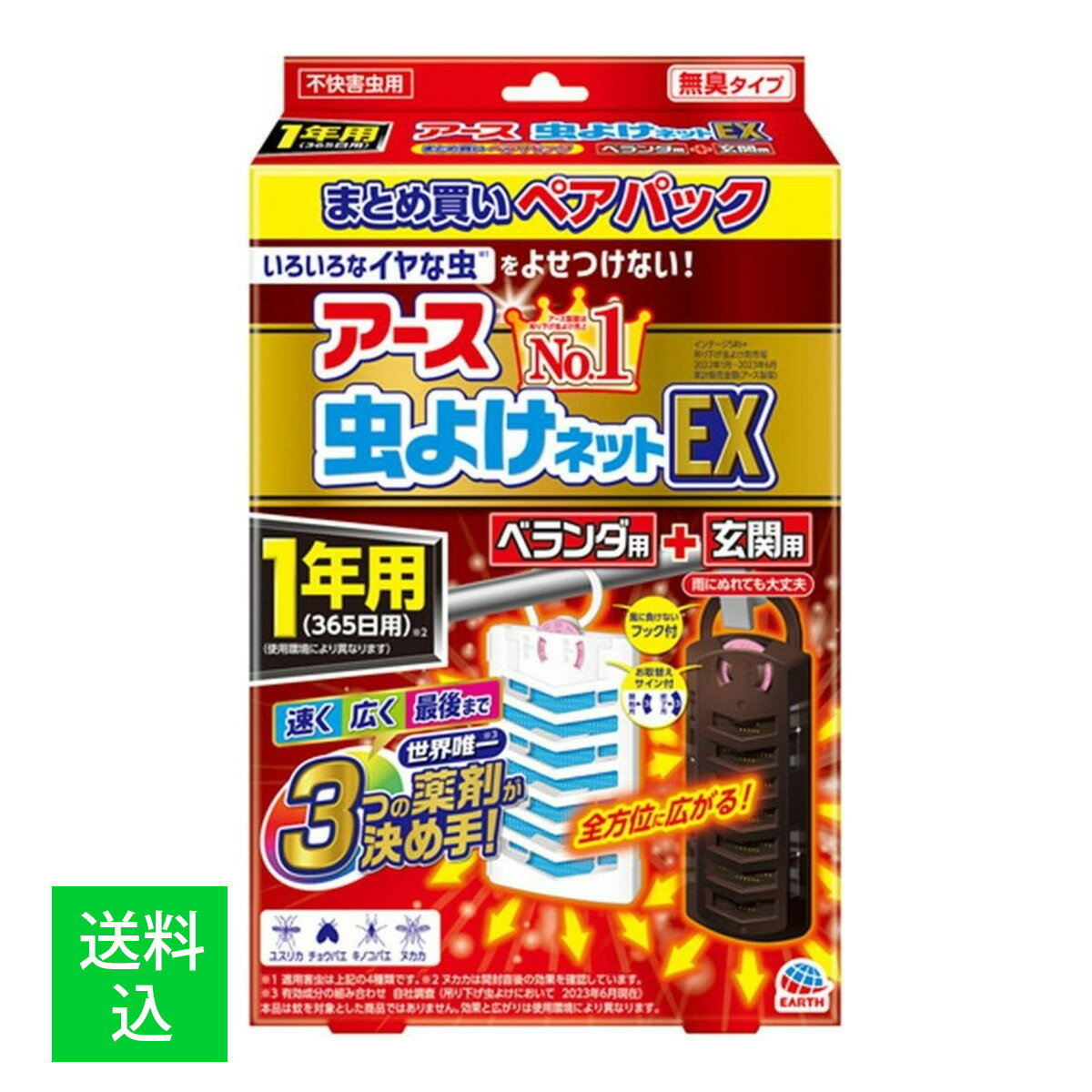 【配送おまかせ】 アース製薬 アース 虫よけネットEX 1年用 ベランダ用 (1個 + 玄関用 1個) 1個