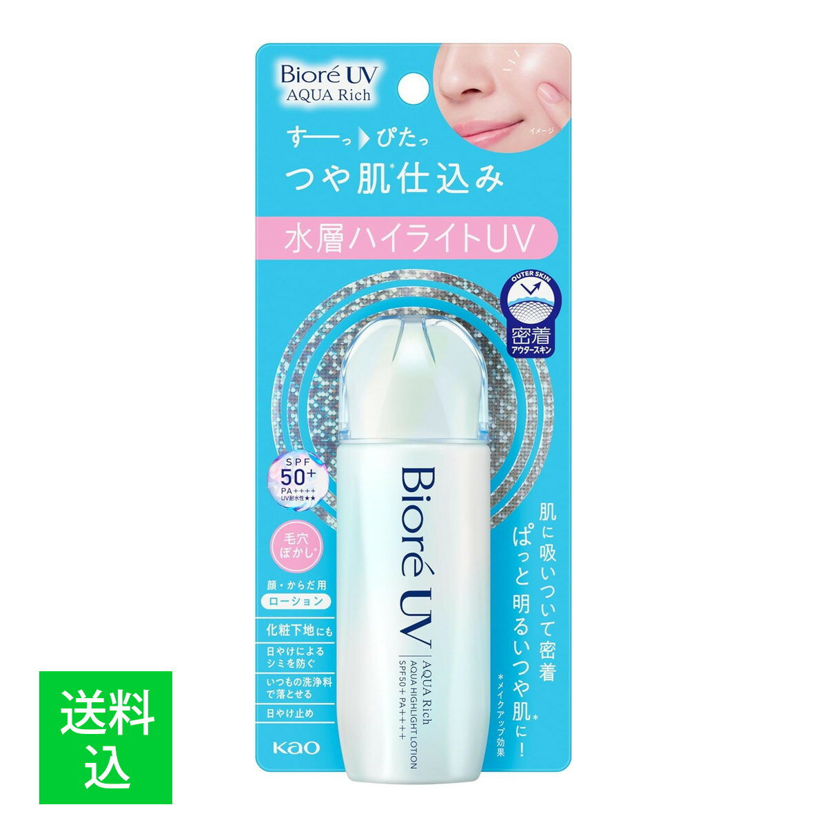 【送料込】花王 ビオレUV アクアリッチ アクア ハイライトローション 70ml SPF50+ PA++++ 1個