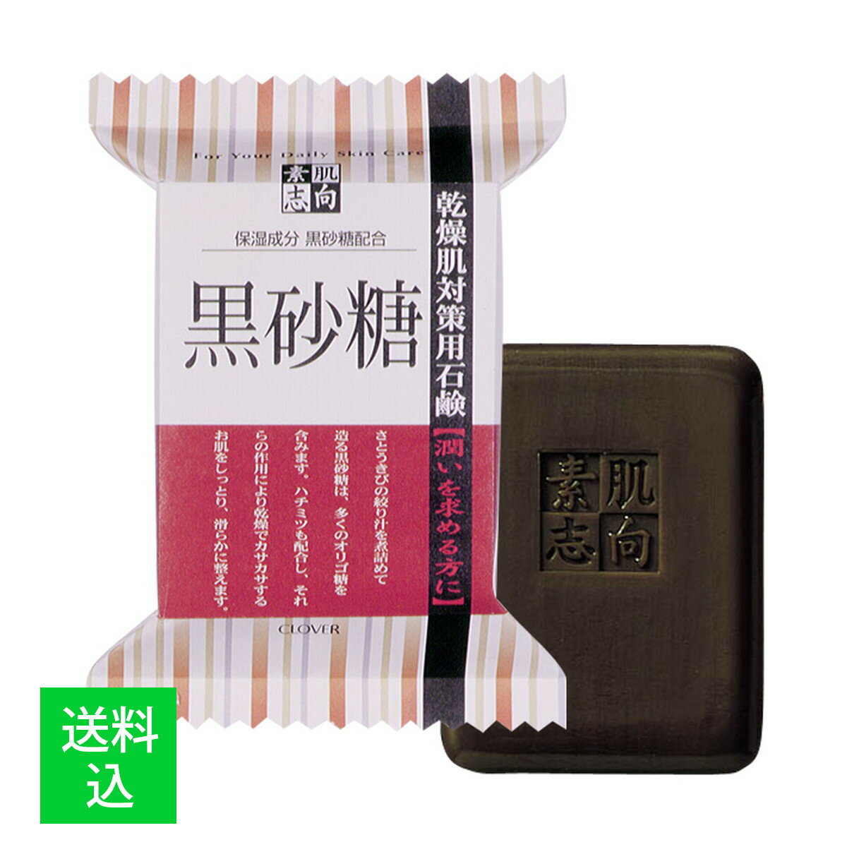 【メール便送料込】クロバーコーポレーション 素肌志向 黒砂糖 せっけん 120g 1個