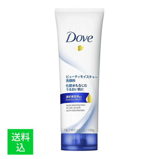 【送料込】ユニリーバ Dove ダヴ ビューティーモイスチャー 洗顔料 130g 1個 【送料込】ユニリーバ Dove ダヴ ビューティーモイスチャー 洗顔料 130g 1個