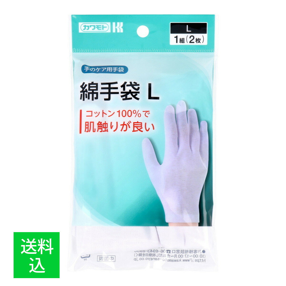 【メール便送料無料】川本産業 カ