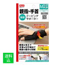 【メール便送料無料】中山式産業 中山式 親指 手首 テーピングサポーター 左右兼用 Mサイズ ブラック 1枚入 1個