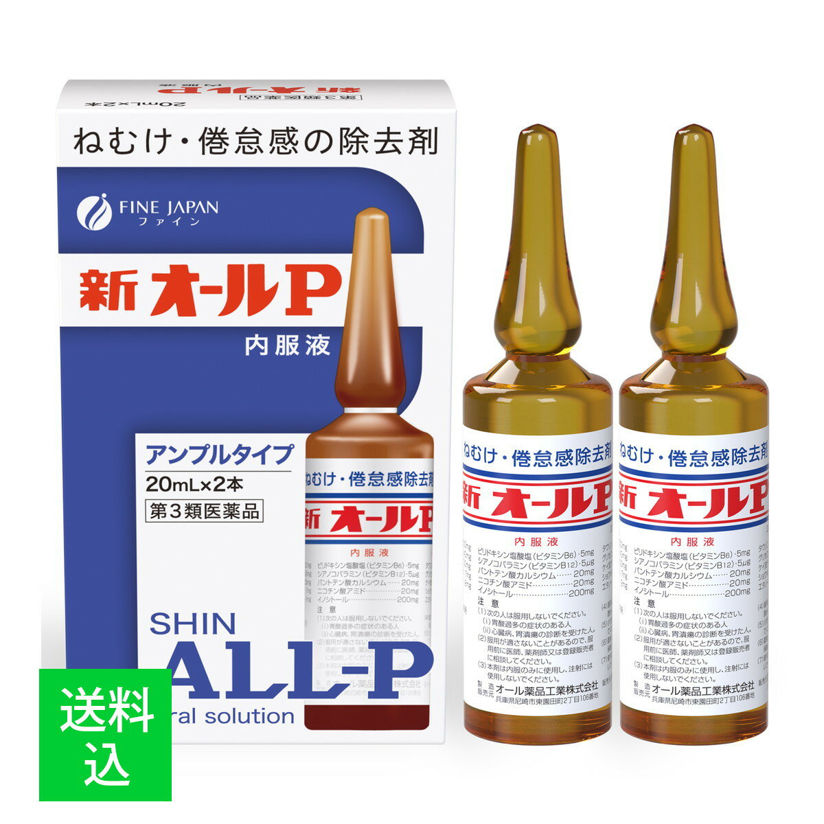 【送料込】【第3類医薬品】ファイン 新オールP 内服液 20mL×2本入 1個