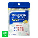 【メール便送料無料】【第3類医薬品】太田胃散 太田胃散チュアブルNEO 18錠入 1個