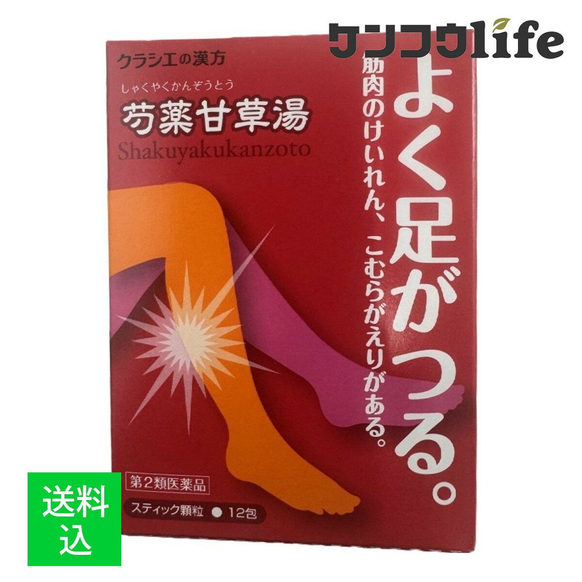 【配送おまかせ】【第二類医薬品】クラシエ薬品 「クラシエ」漢方 芍薬甘草湯エキス顆粒 12包入 1個