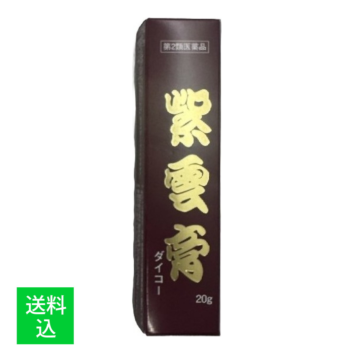 【配送おまかせ】【第2類医薬品】小太郎漢方製薬 紫雲膏 ダイコー 20g 1個