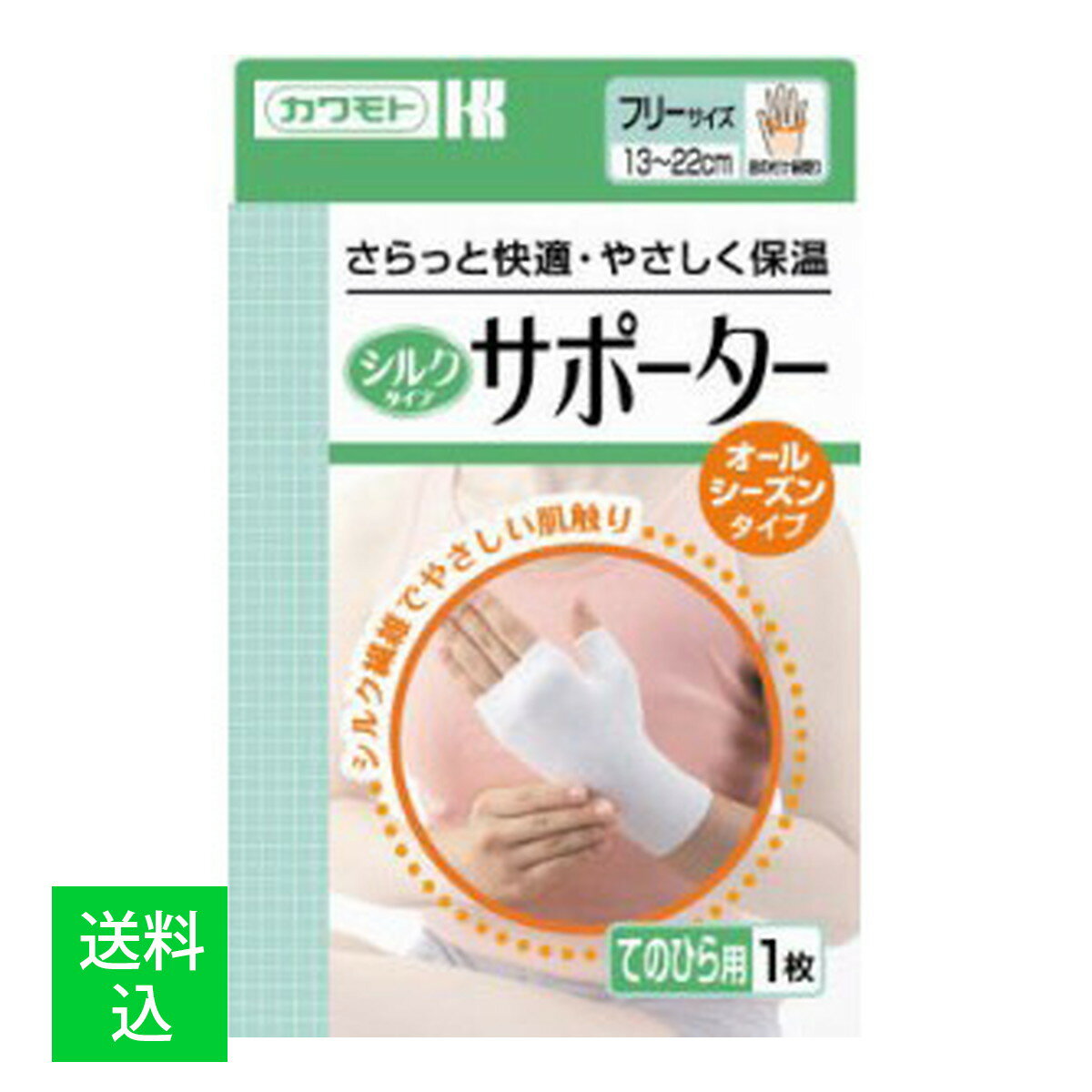 【メール便送料無料】川本産業 カワモト シルクタイプ サポーター てのひら用 1枚入 1個
