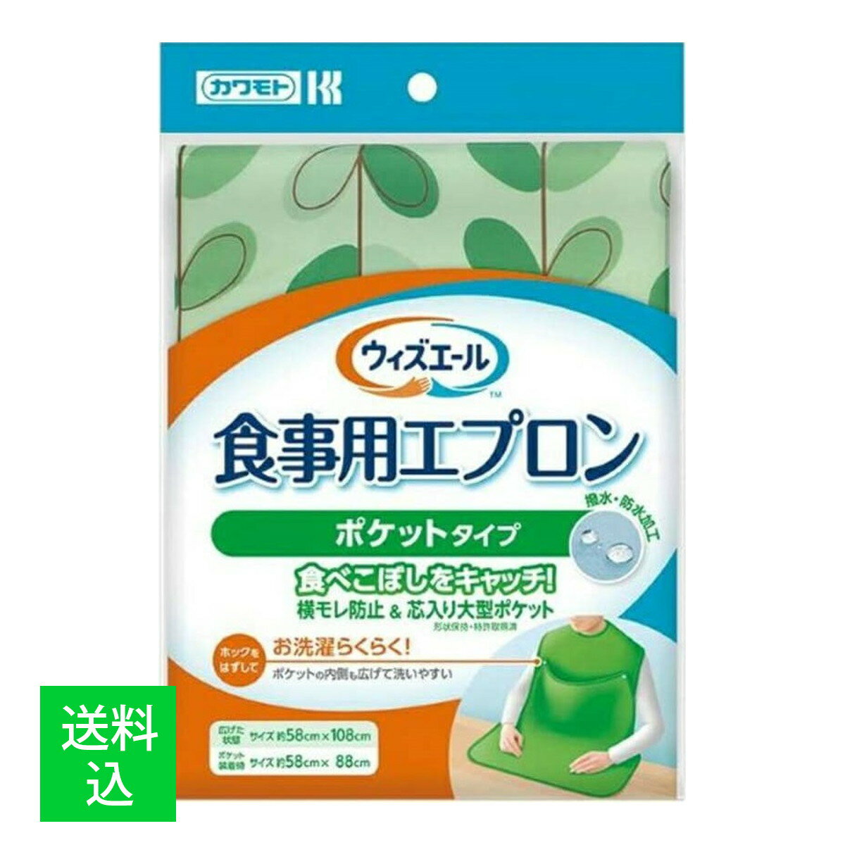 【メール便送料無料】川本産業 ウィズエール 食事用エプロンポケットタイプ リーフグリーン 1枚入 1個