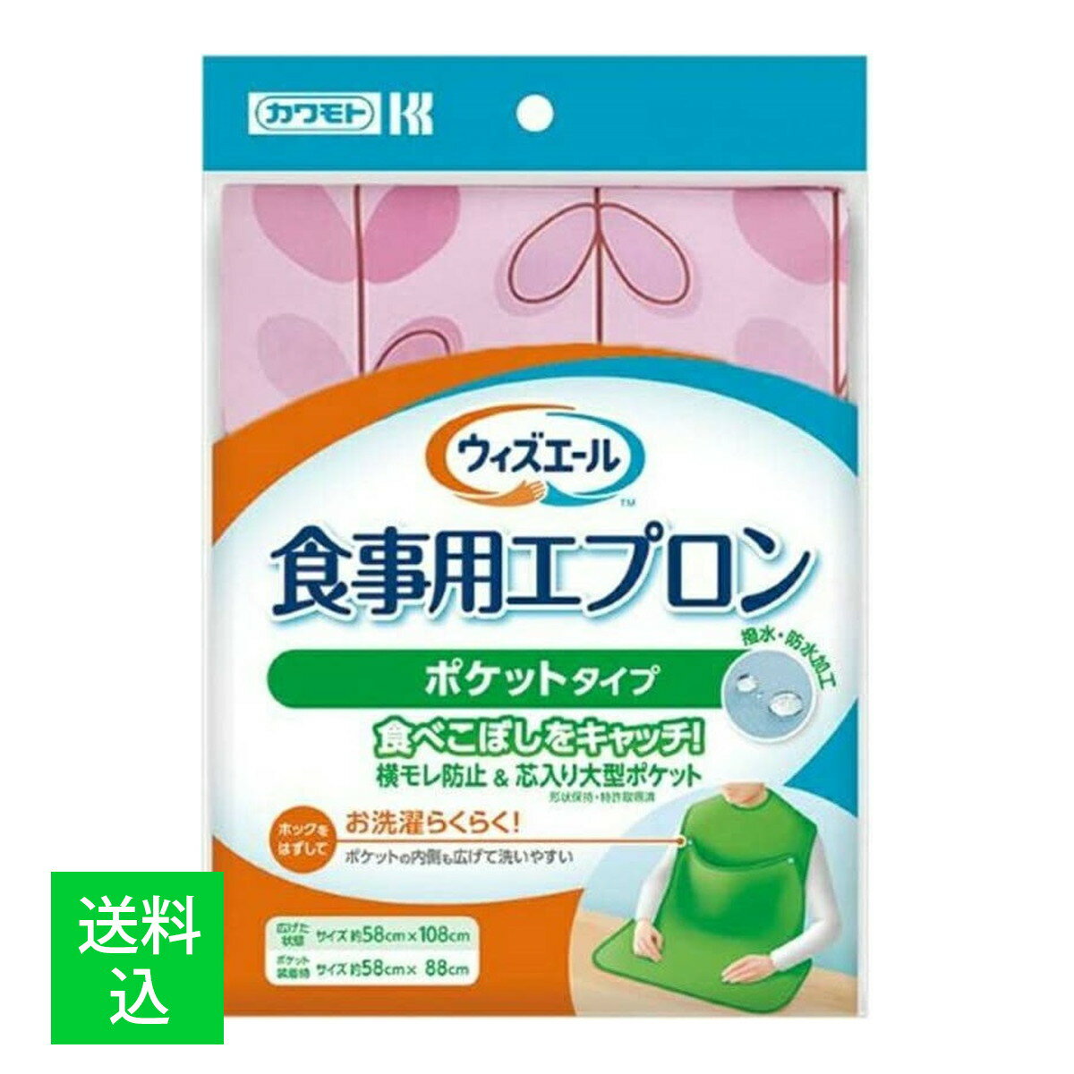 【メール便送料無料】川本産業 ウィズエール 食事用エプロンポケットタイプ リーフピンク 1枚入 1個