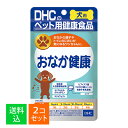 【×2袋セット メール便送料込】DHC ペット用健康食品 愛犬用 おなか健康 60粒入