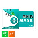 【×2個セット メール便送料無料】アサヒグループ食品 MINTIA ミンティア +MASK ペパーミント マスク着用時専用 50粒入