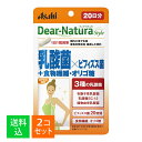 【×2個セット メール便送料無料】アサヒグループ食品 ディアナチュラスタイル 乳酸菌×ビフィズス菌+食物繊維・オリゴ糖 20日分 20粒入