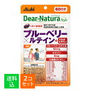 【×2個セット メール便送料無料】アサヒグループ食品 ディアナチュラスタイル ブルーベリー×ルテイン+マルチビタミン 60日分 60粒入