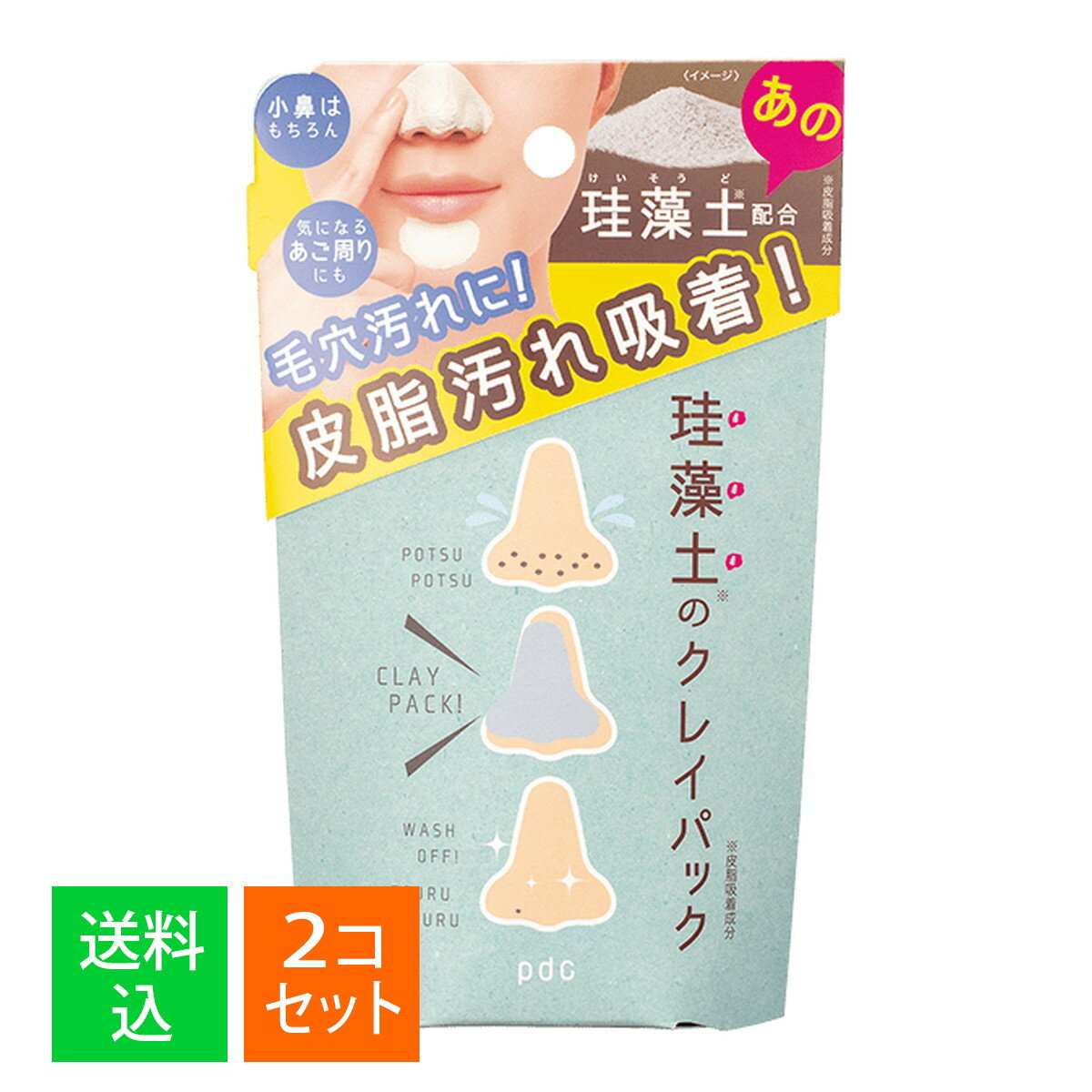 【×2個セット 送料込】pdc リフターナ 珪藻土のクレイパック 50g