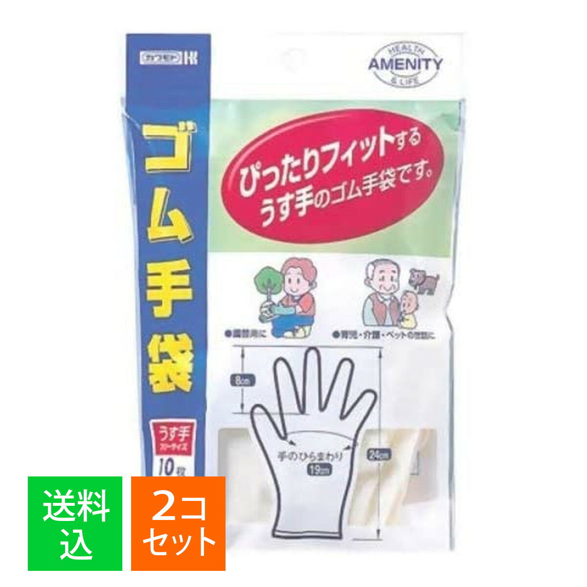 【×2個セット メール便送料無料】川本産業 カワモト ゴム手袋 10枚入