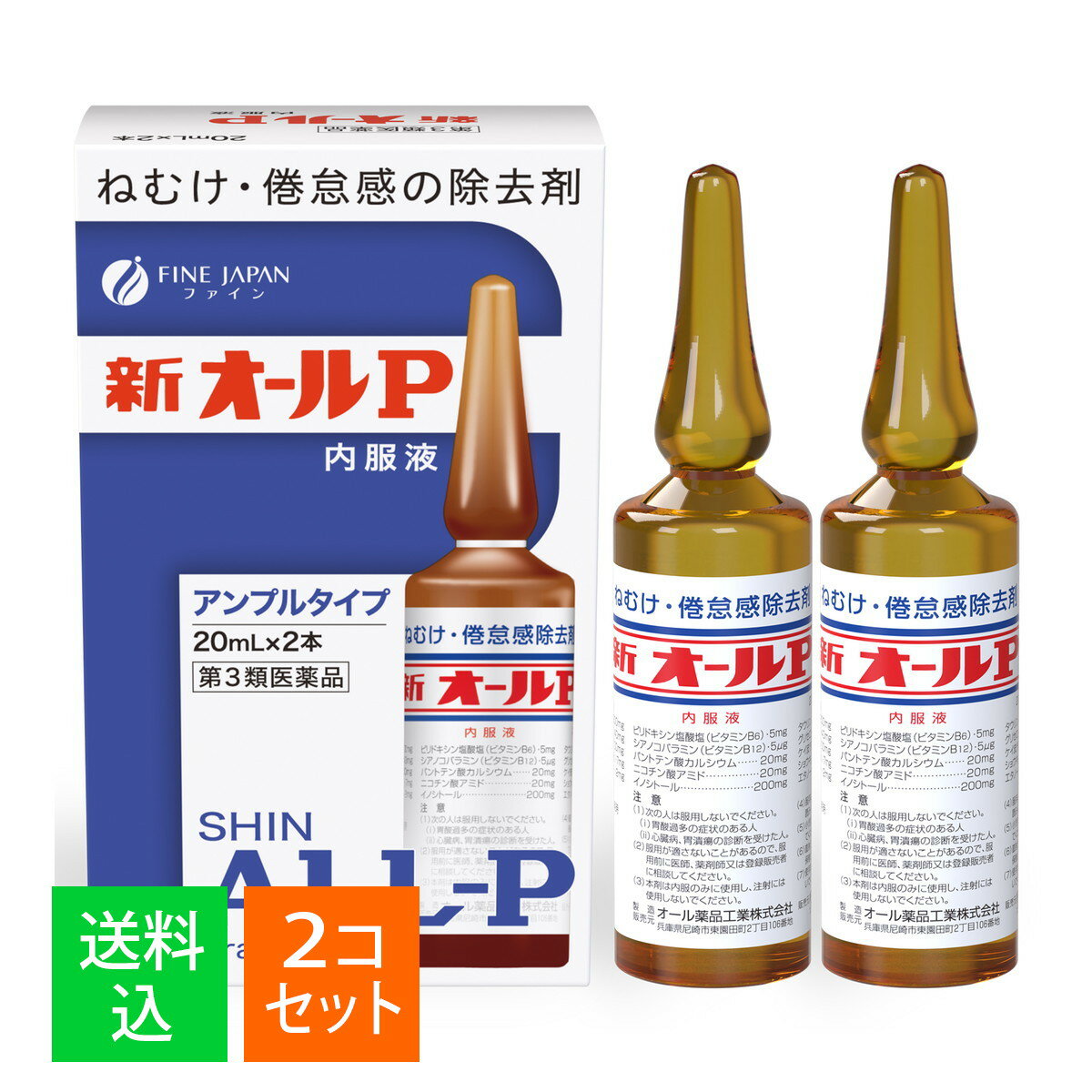 【×2個セット 送料込】【第3類医薬