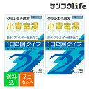 【×2個 配送おまかせ】【第二類医薬品】クラシエ薬品 「クラシエ」漢方 小青竜湯エキス 顆粒SII 10包入※セルフメディケーション税制対象