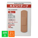 【×2個セット 送料込】共立薬品工業 キズリバテープ 布タイプ 絆創膏 スタンダードサイズ 50枚入