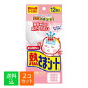 【×2個セット 送料込】小林製薬 熱さまシート 赤ちゃん用 12枚入