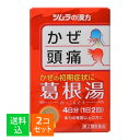 【×2個セット 送料込】【第2類医薬品】ツムラ漢方 葛根湯 エキス顆粒A 8包入 ※セルフメディケーション税制対象