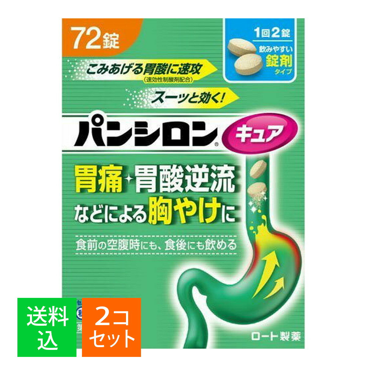 【×2個セット 送料込】【第2類医薬品】ロート製薬 パンシロン キュア SP錠 72錠入 ※セルフメディケーション税制対象