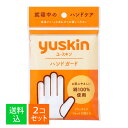 【×2個セット メール便送料込】ユースキン製薬 ユースキン ハンドガード 1セット入(4)