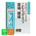 【×2個セット メール便送料無料】【第2類医薬品】松浦薬業 芍薬甘草湯エキス細粒 12包入