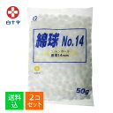 【×2個セット メール便送料込】白十字 医療脱脂綿 NO.14 綿球 50g