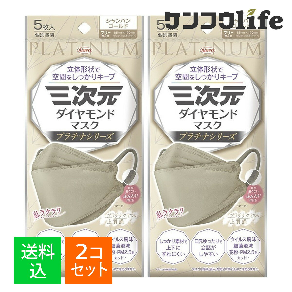 【5枚入×2袋セットメール便送料込】興和 三次元 ダイヤモンドマスク プラチナシリーズ フリーサイズ シ..