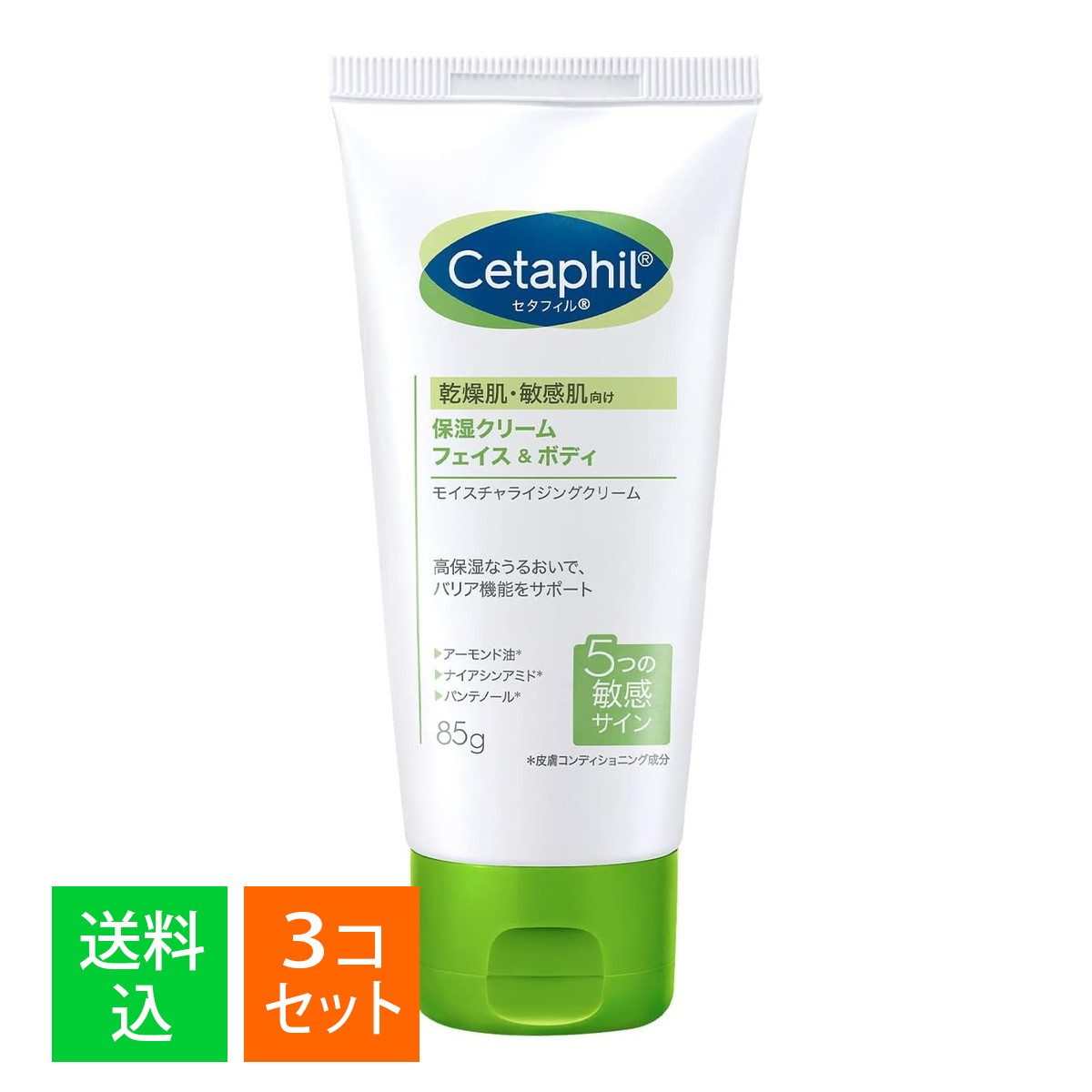 セタフィル 保湿クリーム 【×3個セット 送料込】セタフィル Cetaphil モイスチャライジングクリーム 85g