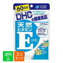 【×3袋 メール便送料無料】DHC 天然 ビタミンE 大豆 60日分 60粒入