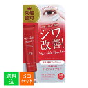 【×3個セット メール便送料込】ビジナル アンチシグナル リンクルハンター 20g 薬用 濃密アイクリーム 医薬部外品