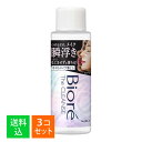 【×3個セット 送料込】花王 Kao ビオレ ザクレンズオイルメイク落とし ミニ 50mL(4)