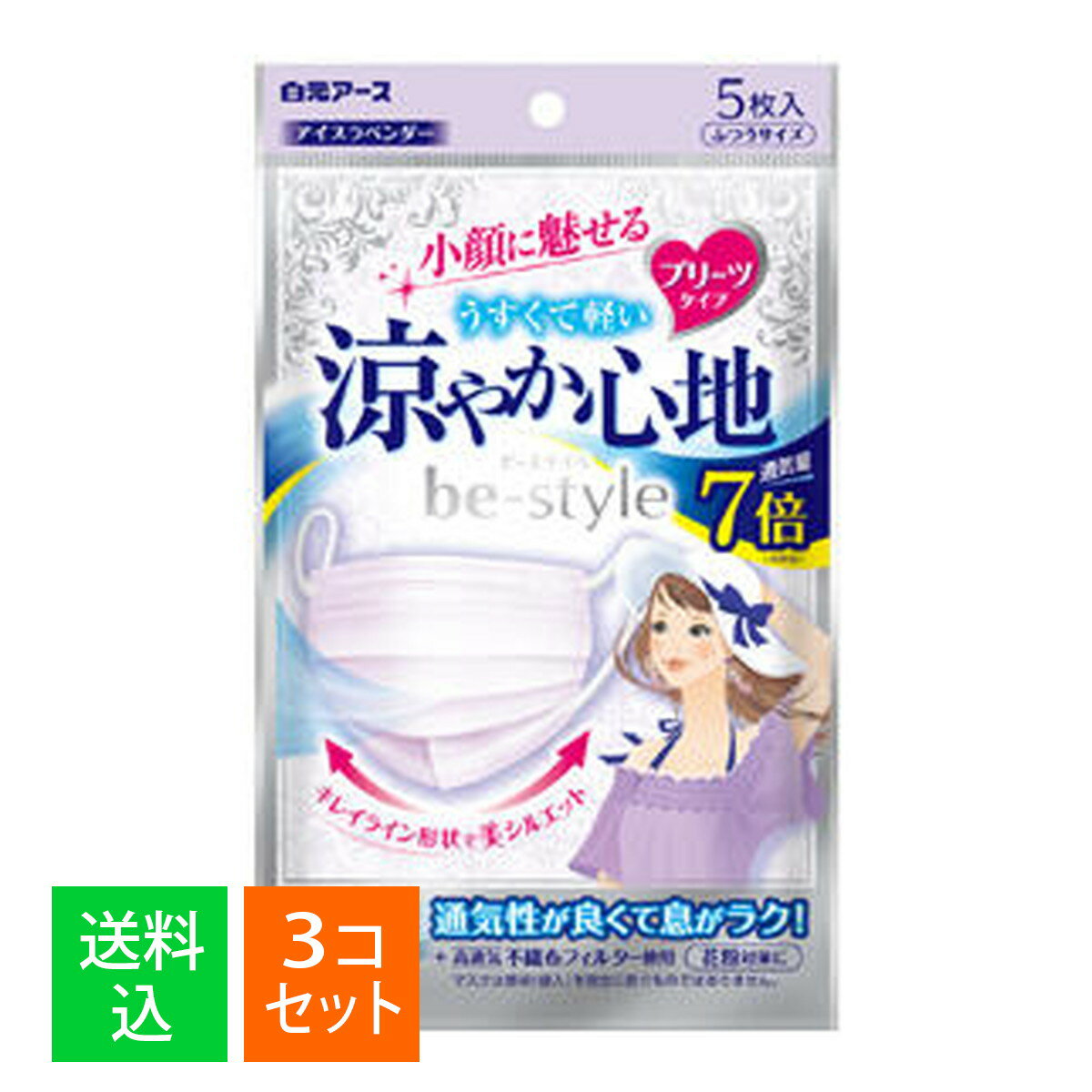【×3個セット メール便送料込】白元アース ビースタイル プリーツタイプ 涼やか心地 アイスラベンダー 5枚入 不織布フィルター