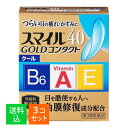 【×3個セット メール便送料込】【第3類医薬品】ライオン スマイル40 ゴールドコンタクト クール 13mL