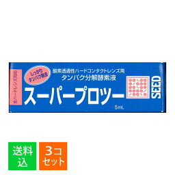 【×3個セット メール便送料無料】シード SEED スーパープロツー 5mL