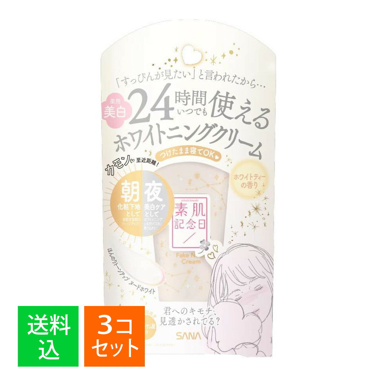 【×3個セット メール便送料込】常盤薬品 サナ 素肌記念日 薬用 美白 ホワイトニング クリーム ホワイトティーの香り 30g