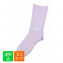 【×3足セット メール便送料無料】神戸生絲 楽らくソックス 婦人用 春夏用 綿混 パープル 靴下 1足入
