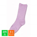 【×3足セット メール便送料無料】神戸生絲 楽らくソックス 婦人用 春夏用 綿混 ラベンダー 靴下 1足入