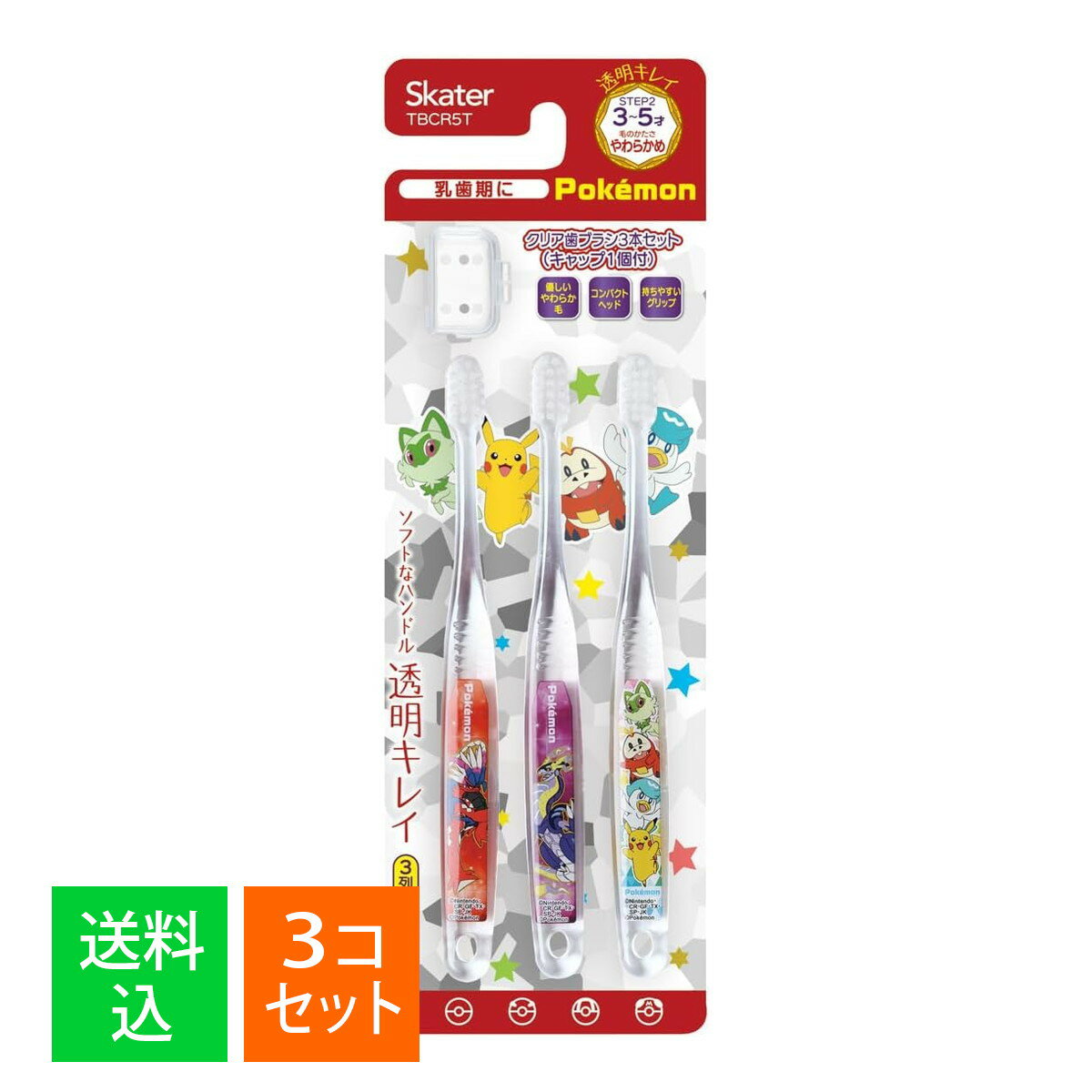 【×3個セット メール便送料込】スケーター クリア歯ブラシ ポケモン23 TBCR5T やわらかめ 3-5才 3本入